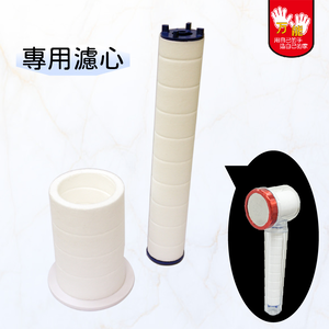 【雙手萬能】增壓蓮蓬頭專用濾心組