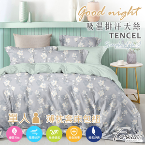【FOCA】Pinellia ternata | 3M Patented Moisture-Wicking Antibacterial Tencel Pillowcase and Fitted Sheet Set - Single