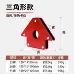 台灣現貨！強磁性焊接固定器 三角形 多角度定位器 90度直角斜角 定位焊接 輔助工具神器 電焊斜角 吸鐵 高磁, , large