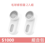 【2入組】YOUPIN 米家毛球修剪器 ( MQXJQ01KL ), , large