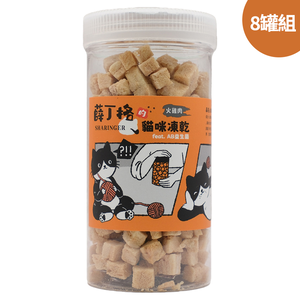 SHARINGER 薛丁格 寵物凍乾 寵物零食