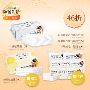 【Kiko Cleansing】Bamboo Fiber Multi-Purpose Towel Starter Set / Buy Large, Get Small Free