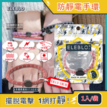 ELEBLO Static Reducing Wristband EB13-6 Lightblue, , large