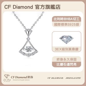 【CF鑽飾】項鍊 莫桑鑽《靈動裙擺》50分