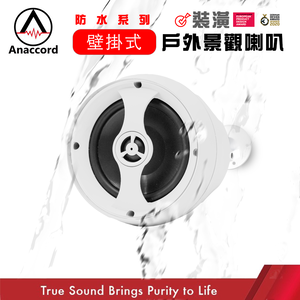 Anaccord雅那歌音響 HT-40 Eclipse IPX66 waterproof multi-install wall mount speakers 1pair+bracket 