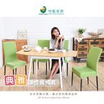 【格藍傢飾】典雅涼感椅套/椅罩 (四色可選) 高質感 超彈力 餐椅套 椅子套 椅子保護套 彈力椅套 餐廳椅套, , large