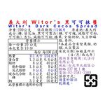 義大利Witors黑可可抹醬, , large