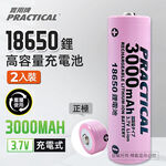 實用牌18650/3000mAh鋰充電池2入 PRA-3000-2 低自放電 標準檢驗局認證合格, , large