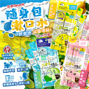 Okuchi Mouthwash 11mlx5 Yellow