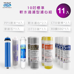 【怡康淨水】10吋標準 第1-6道濾心套組, , large