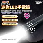 實用牌 PR-A112 實用牌 USB充電式LED手電筒 附充電線 兩段光源模式 體積輕巧 便攜照明, , large