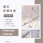 Double far-infrared knitted quilt, , large