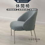 【Hampton 漢汀堡】洛芯休閒椅-灰, , large
