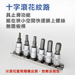 2分6件手動六角凸套筒組 1/4"附收納架 3mm~8mm 台灣製 6角凸 起子頭套筒 公制 內六角 旋具頭, , large