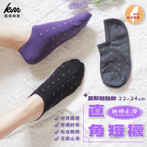 [Kaimei Cotton Industry] 12 pairs set, random and excellent, MIT made in Taiwan, pure cotton anti-slip right-angle socks, diamond-shaped dots, Kaimei Cotton Industry