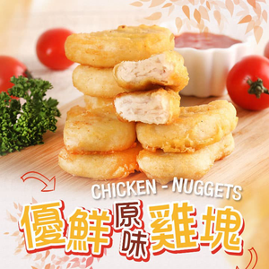【愛上新鮮】優鮮原味雞塊