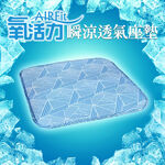 【日本旭川】AIRFit氧活力星空支撐空氣 水洗坐墊 涼墊 涼坐墊 日本技術 3D立體透氣-1+2+3座(贈餐椅墊墊x2, , large