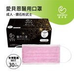 【BABYBELLE 愛貝恩】Adult Medical Mask - Glitter Pink Samurai, , large
