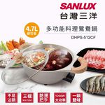 SANLUX 台灣三洋 多功能料理鴛鴦鍋 DHPS-512CF, , large