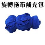 金德恩 GS MALL 台灣專利製造  一入 兩用旋轉拖把拖布 拖布替換組 拖把布 拖把拖布 乾溼兩用拖把布 拖布補充包, , large