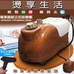 GS MALL 台灣製造 蒸氣直立式掛燙機 附滾輪 蒸氣熨斗 掛燙熨斗 掛燙機 熨斗 掛燙 專業熨斗, , large