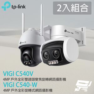 TP-LINK 2入組合 昌運監視器 VIGI C540V + VIGI C540-W 400萬 全彩旋轉式網路攝影機