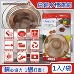 [日日好物]日本YOSHIKAWA吉川金屬-Sueeze100%純銅製廚房流理台水槽排水孔過濾網(大)1入/袋(適用排水孔徑約7.5~10cm,金銅色廚餘消臭過濾器), , large