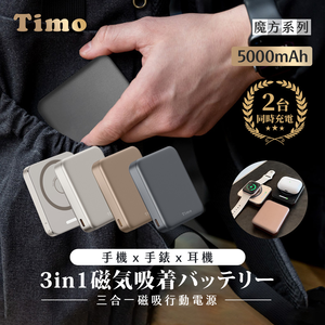 【Timo】Magic-Cube 20W PD Fast Charging 3-in-1 Wireless Power Bank 5000mAh - Titanium