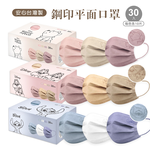 (多款)Disney 迪士尼平面口罩(30入)【旺達棉品】WP-BZ010, , large