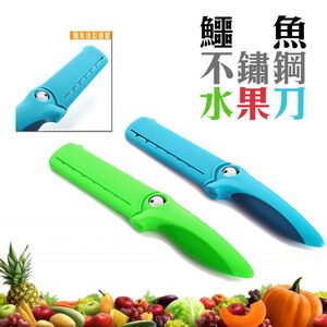 GS MALL 一入 鱷魚不鏽鋼水果刀 鱷魚刀 不鏽鋼刀 水果刀 刀具 料理剪刀 剪刀 Artiart 刀具