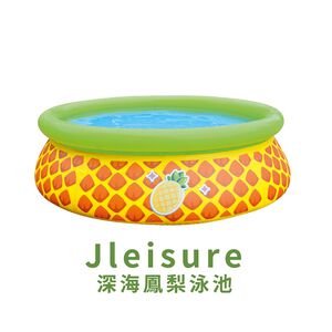 【Healgenart】Jleisure深海鳳梨泳池