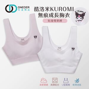 (多款)Sanrio 三麗鷗 庫洛米成長型胸衣【旺達棉品】KU-NNT201