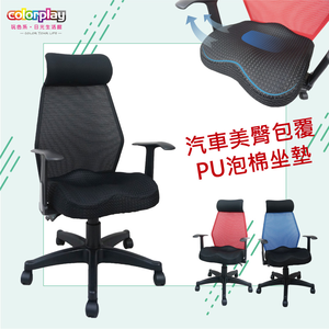 【Color Play日光生活館】Donald唐納德高背透氣網布蜜臀座墊辦公椅 電腦椅