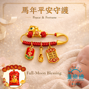 【童樂繪金飾】一生好命金湯匙 平安符馬年別針 約重0.08錢&plusmn;0.03 (滿月禮 彌月金飾 黃金999 安全別針)