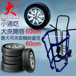 GS MALL 台灣製造 重型運輸手推車 輪胎推車 鐵桶推車 油桶推車 化工桶推車 手推車 推車 運輸手推車, , large