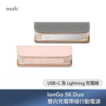 Moshi IonGo 5K Duo 雙向充電帶線行動電源 (USB-C 及 Lightning 雙充電線)Ｗh mAh, , large