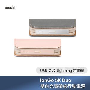 Moshi IonGo 5K Duo 雙向充電帶線行動電源 (USB-C 及 Lightning 雙充電線)Ｗh mAh