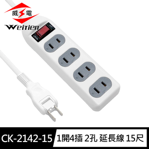 [寶旺旺]威電 2孔1開4插  延長線 電源線(新安規 台灣製 180度任意轉插頭 過載斷電) CK-2142