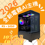 2026推薦便宜電競Ai主機⭐AMD R5 7500F+RTX5050⭐10天出貨( B製程 ), , large