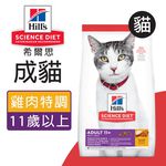 【Hills 希爾思】成貓11歲以上 雞肉特調食譜1.58KG (1462), , large