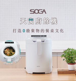 SOGA 2.5L multi-function food waste machine VISION skylight food waste machine Intelligent forward and reverse / not picky / low decibel and no odor / environmentally friendly green fertilizer (intelligent forward and reverse without jamming)