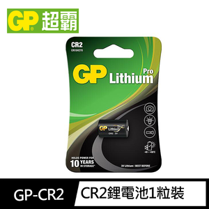 【超霸GP】CR2鋰電池1粒裝(吊卡裝3V DLCR2)
