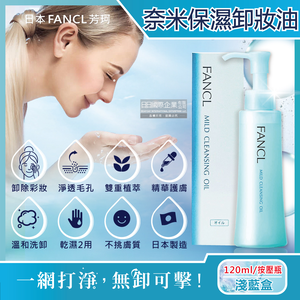 FANCL Mild Cleansing Oil 120ml