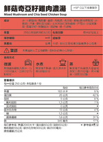 Fresh Mushroom and Chia Seed Chicken Soup(250g), , large