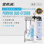 PURVIVE Duo-EF3000(PF105), , large