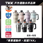 【TKK】T-One 彈蓋冰壩杯 316不鏽鋼x陶瓷噴塗 直飲+吸管 保冰保溫 運動隨身杯 800ML(握把式)-冰川銀, , large