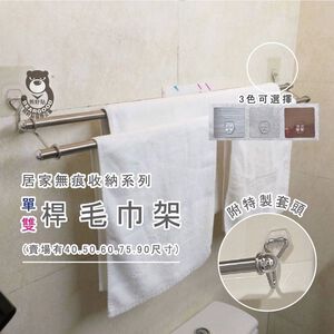 [Beargood sticker] 90cm Double Towel Rack (Stainless Steel)