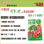 【向花緣】花寶2號 一般植物通用 - 150g, , large