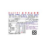 SACCHI夏季黑松露醬, , large