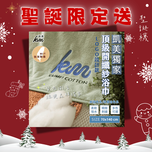 [Kaimei Cotton Industry] Kaimei's exclusive LOGO design MIT top-quality open fiber yarn bath towel made in Taiwan, thick and water-absorbent